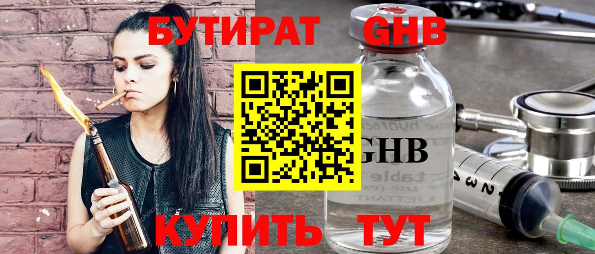 БУТИРАТ 1.4BDO  Вход с VPN  Лабинск 