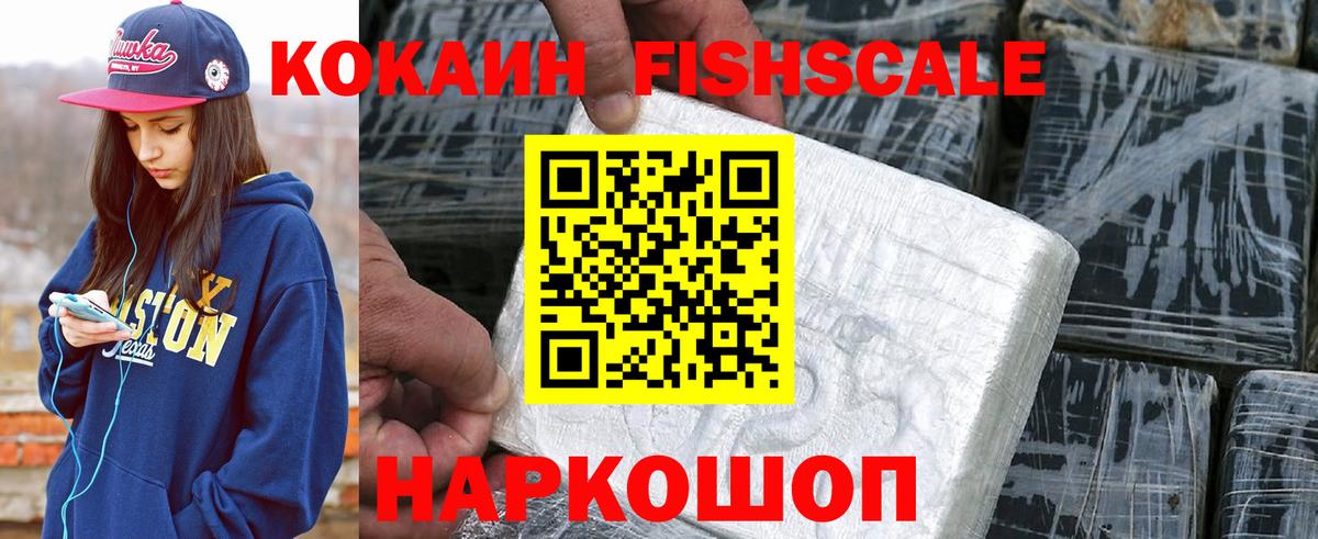 Лабинск  КОКАИН 97%  Вход с VPN  Кокаин  Кокаин FishScale 