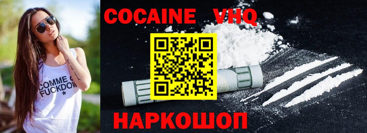 COCAIN 97% Лабинск
