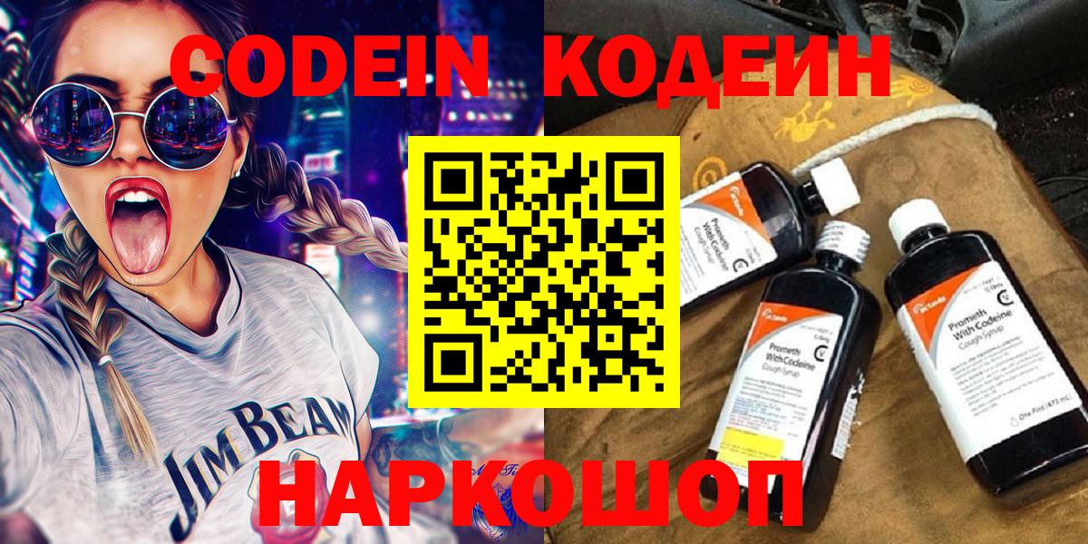 Кодеин напиток Lean (лин) Лабинск
