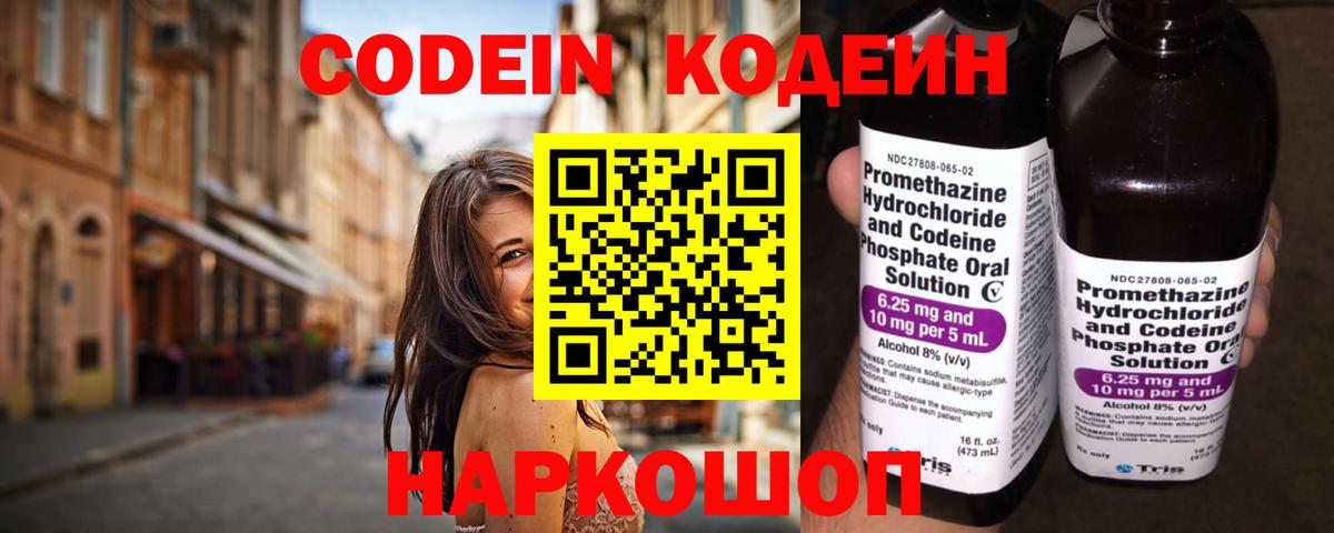 Кодеиновый сироп Lean Purple Drank  Вход с VPN  Лабинск  Codein Purple Drank 
