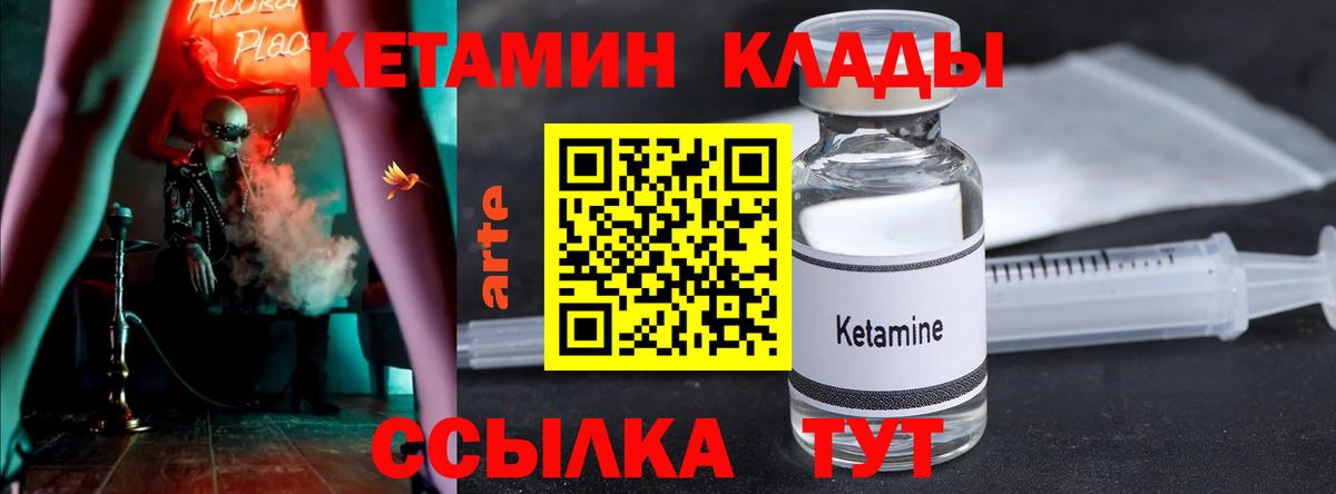 Лабинск  КЕТАМИН ketamine    как зайти  Вход с VPN 