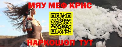 мяу мяу кристалл Чапаевск