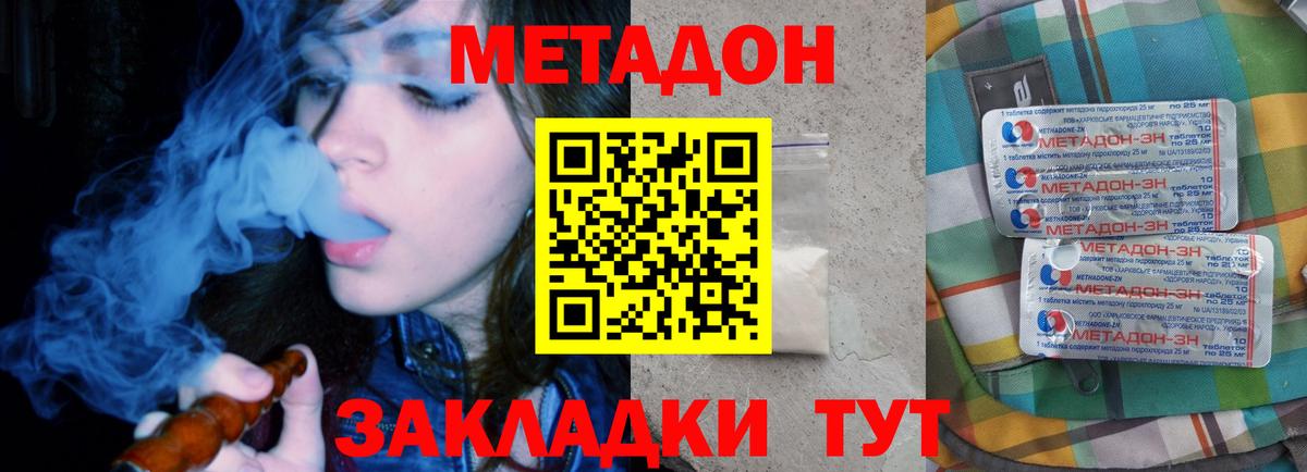 Лабинск  МЕТАДОН кристалл  Вход с VPN  МЕТАДОН белоснежный 